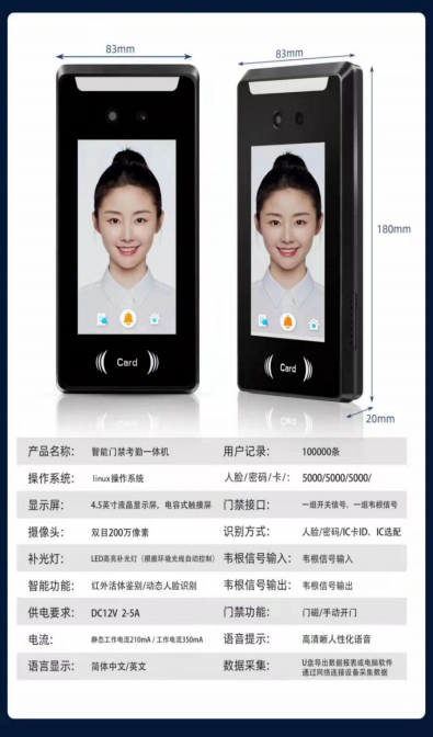 4.5Inch HD / Facial recognition access 4.5Inch HD