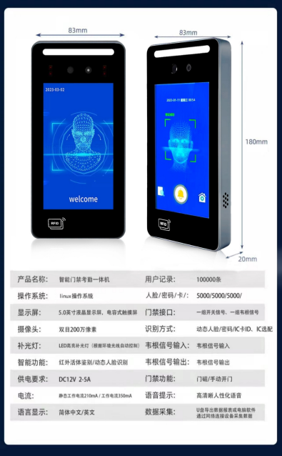 5.0Inch HD / Facial recognition access 5.0Inch HD
